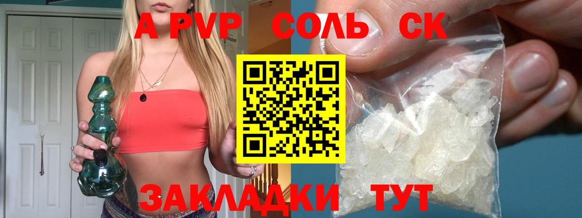 Alpha PVP  A-PVP мука  Вход с VPN  A PVP СК  A-PVP мука  Вятские Поляны 