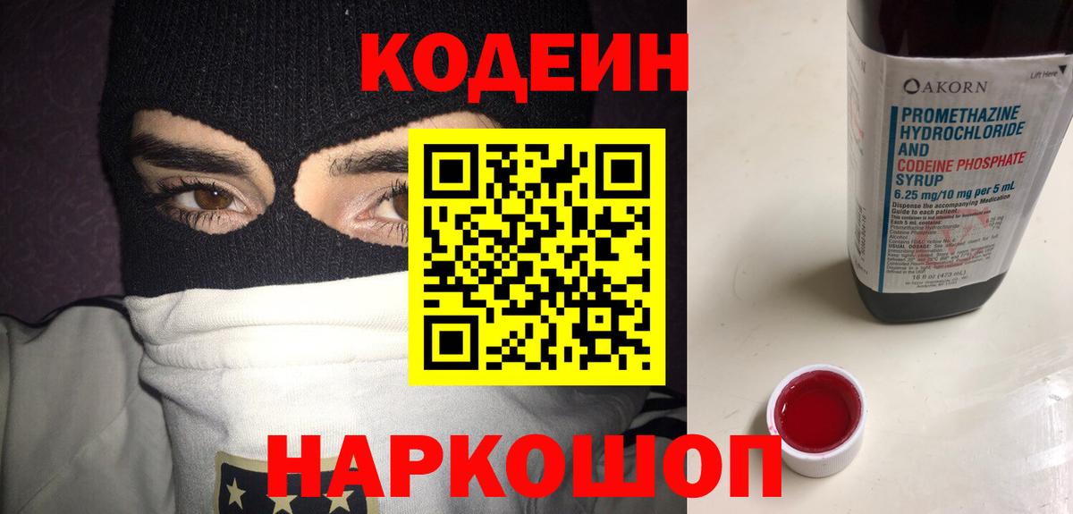 Вятские Поляны  Кодеиновый сироп Lean напиток Lean (лин)  Вход с VPN  Codein Purple Drank 