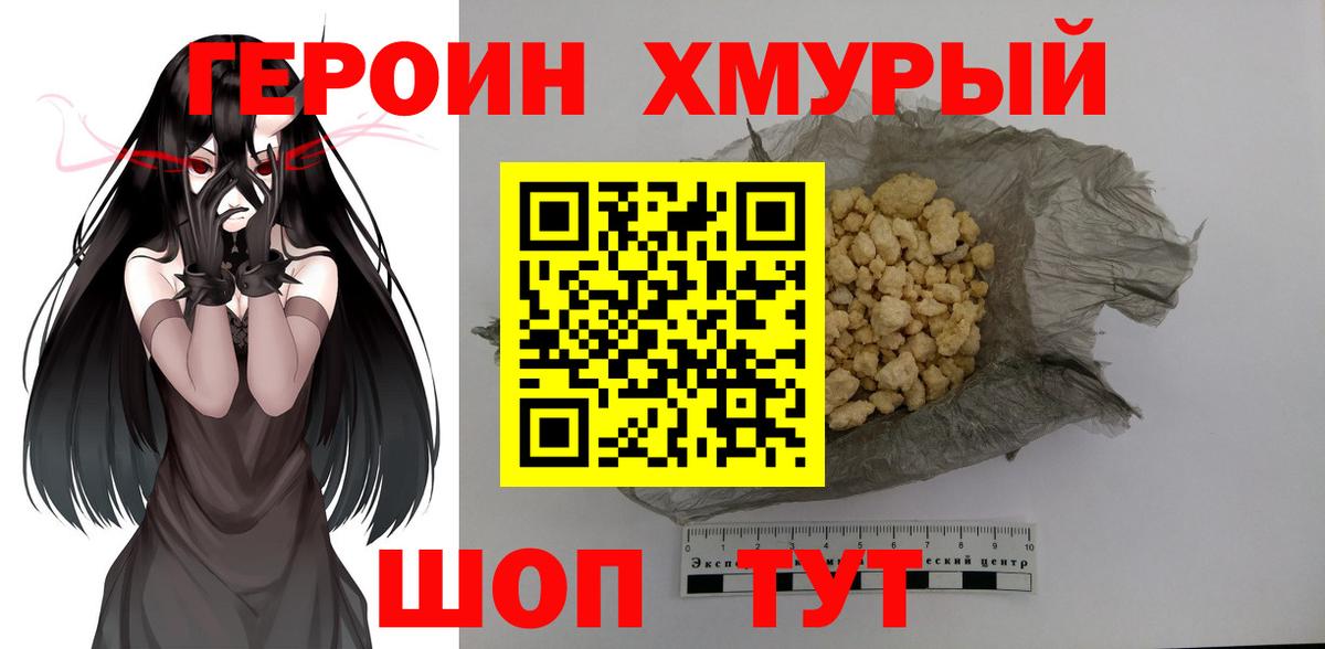 Героин Heroin  Вход с VPN  Вятские Поляны 