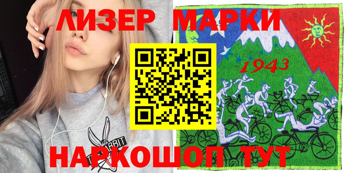 Наркотические марки 1,5мг Вятские Поляны